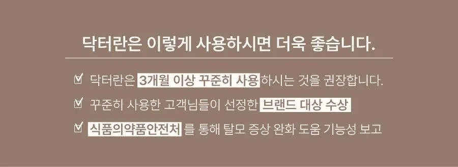 [탈모증상완화] 하아르 닥터란 계란유래단백질 샴푸 500ml 상세페이지 23